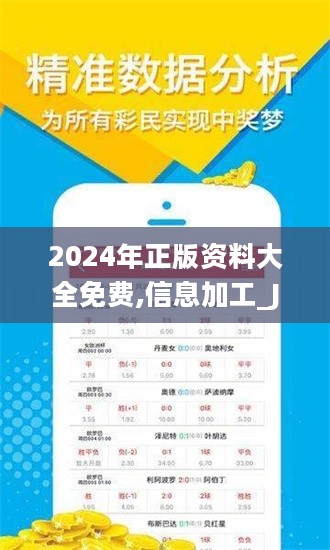 2024全年资料免费大全功能_值得支持_实用版482.174