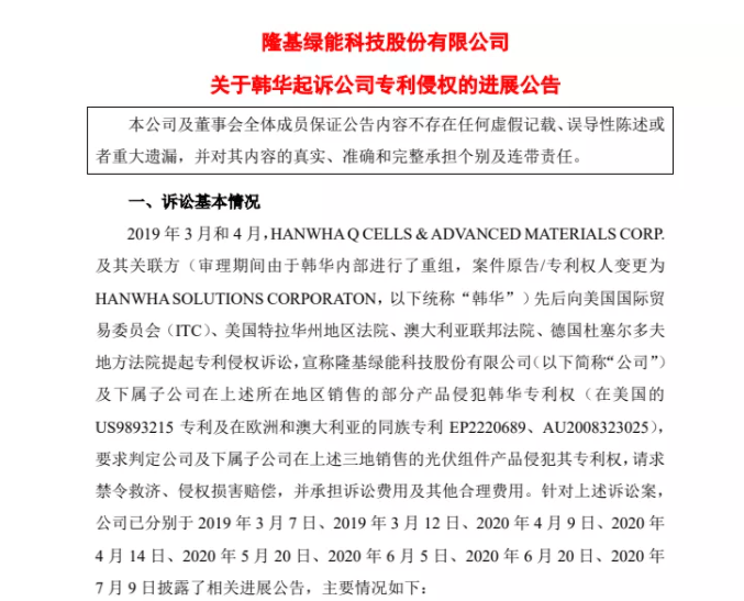 光伏专利战白热化！晶科起诉隆基专利侵权，两大龙头正面对决